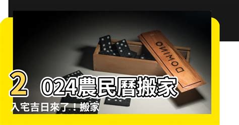 入厝 鮮花|【2024搬家入宅吉日、入厝日子】農民曆入宅吉日吉。